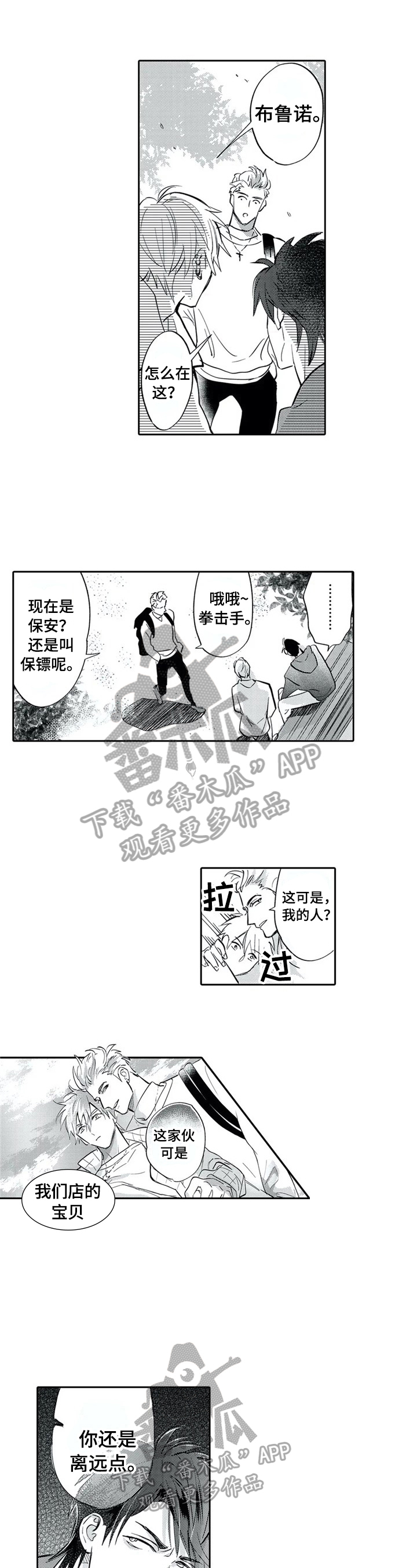 报表求和按什么键漫画,第4章：离他远点1图