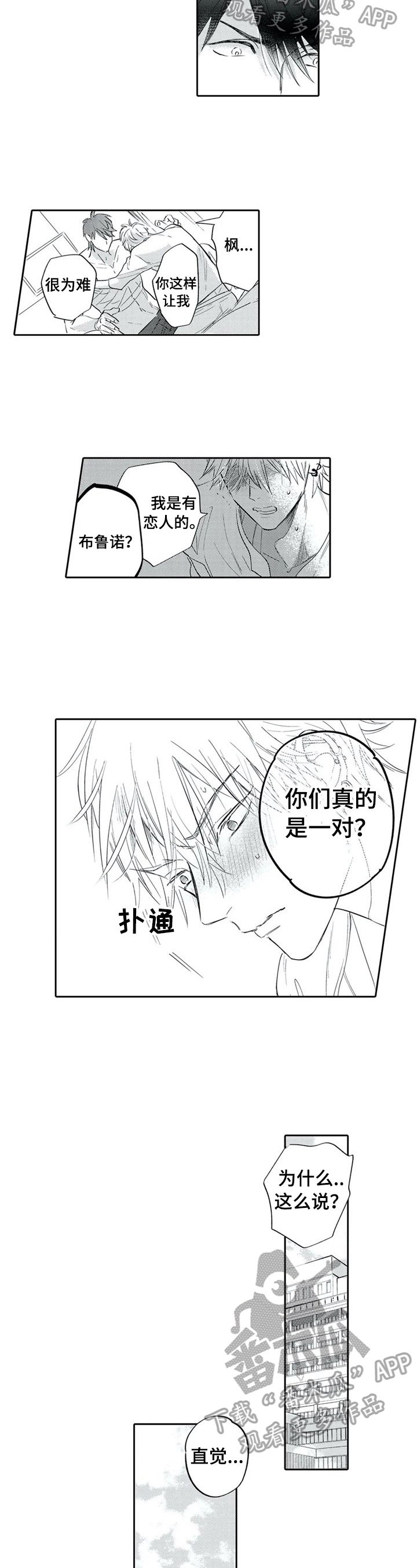 保镖2010漫画,第11章：被识破4图