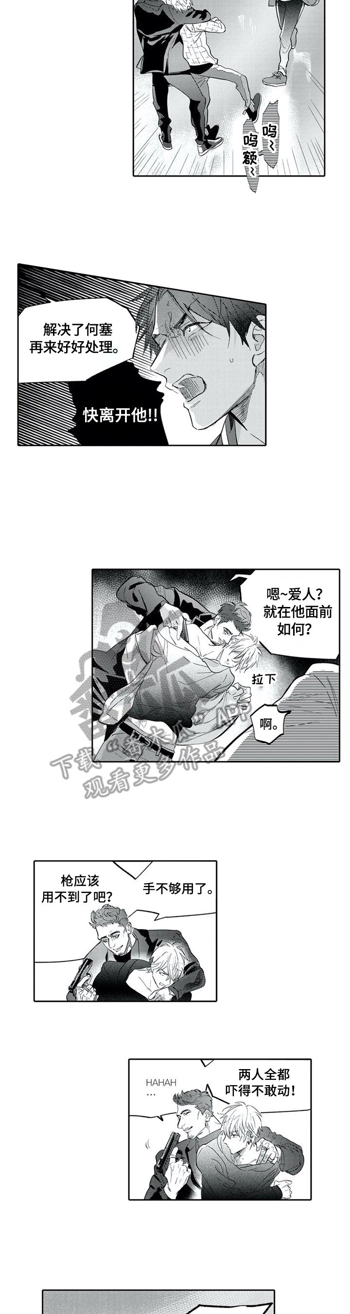 报表求和按什么键漫画,第8章：偷袭5图