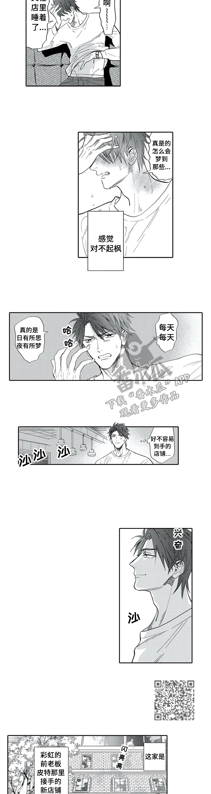 报表求和按什么键漫画,第15章：当店长3图