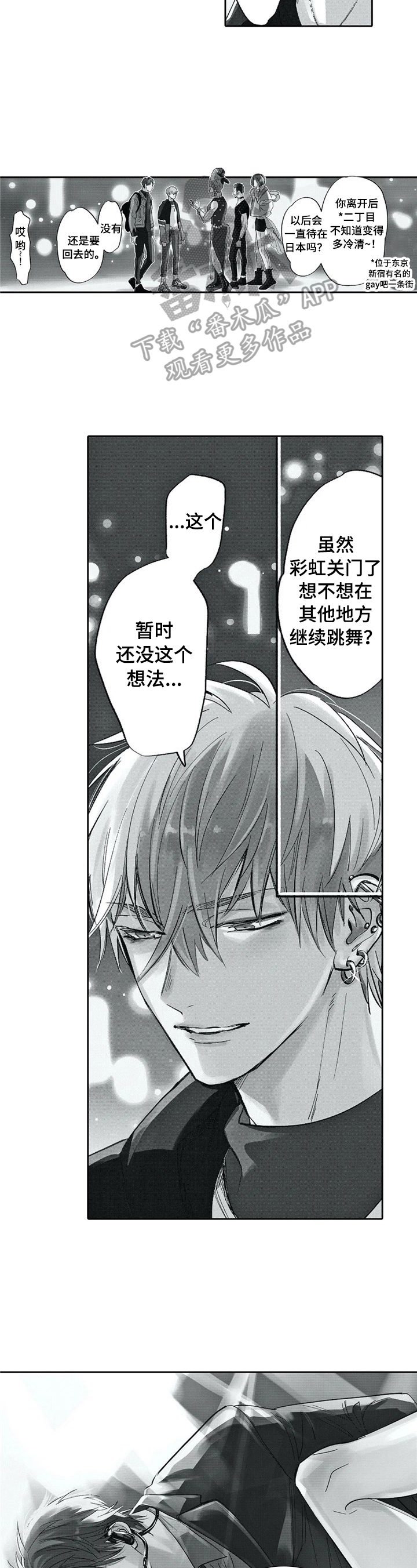 保镖第一季漫画,第25章：中意2图