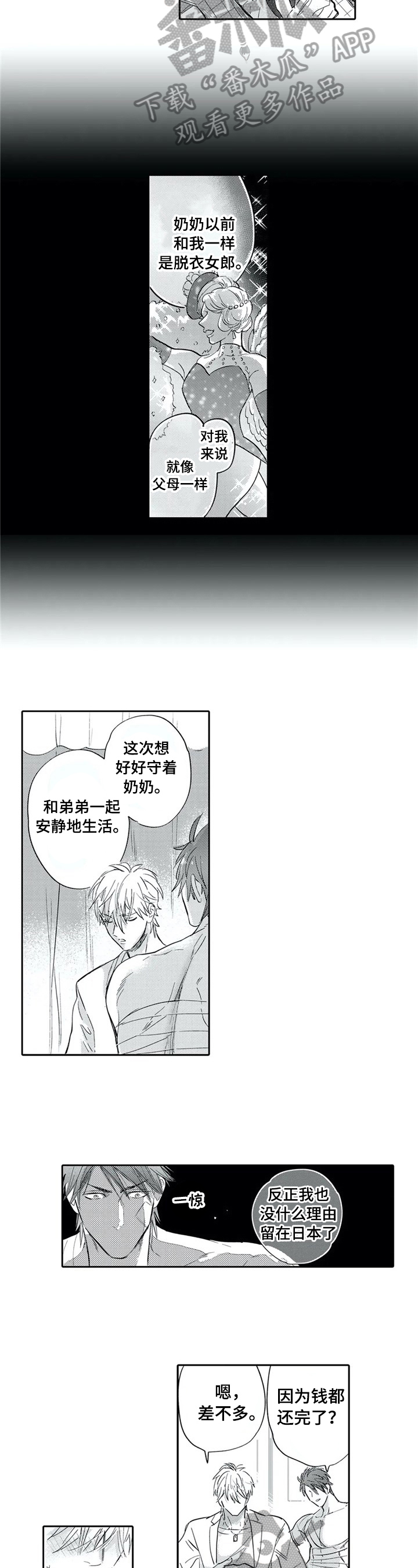 报表求和按什么键漫画,第13章：请别康复2图