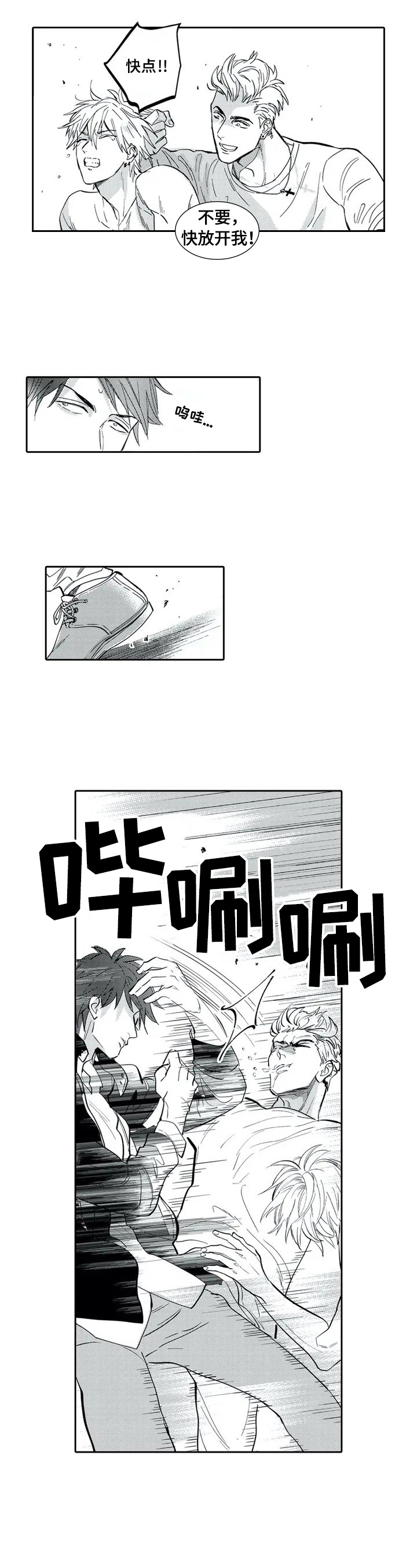 报表求和按什么键漫画,第1章：聘用4图