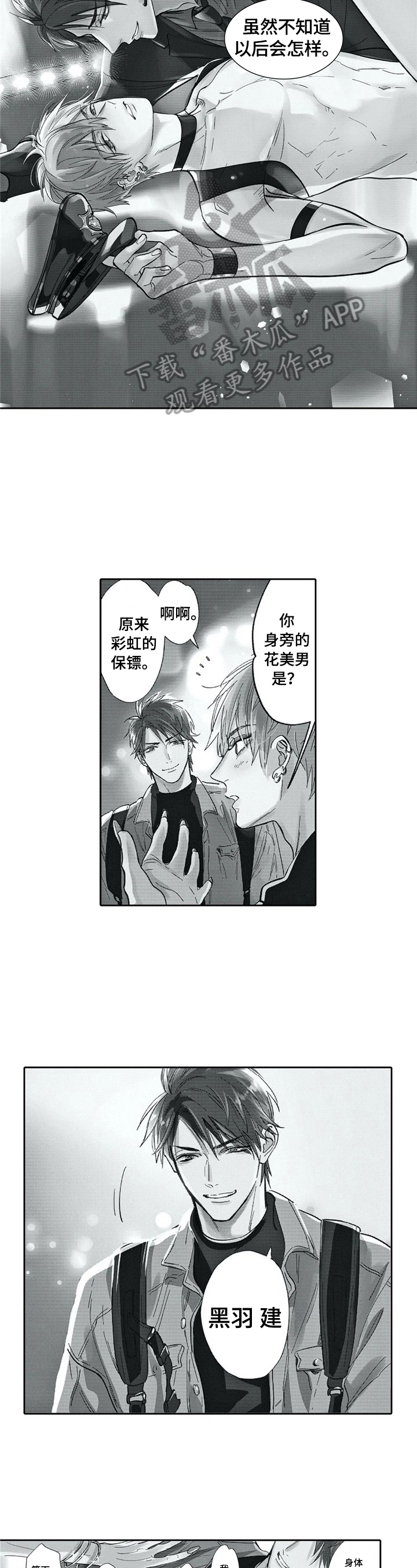 保镖第一季漫画,第25章：中意3图