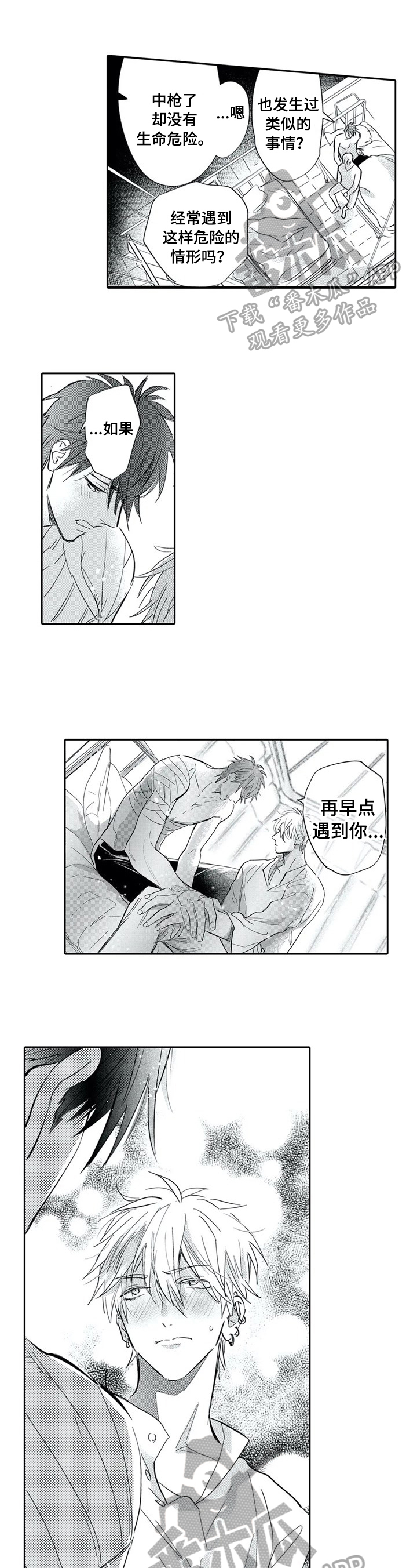 保镖2010漫画,第11章：被识破1图
