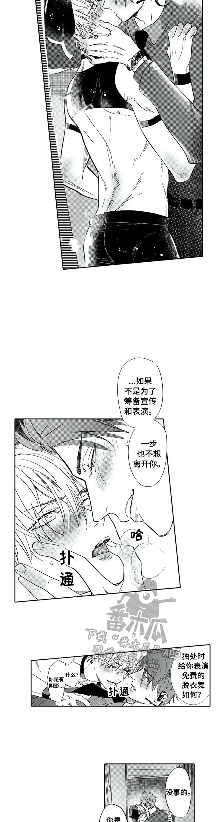 公主找骑士做保镖漫画,第28章：重新登台4图