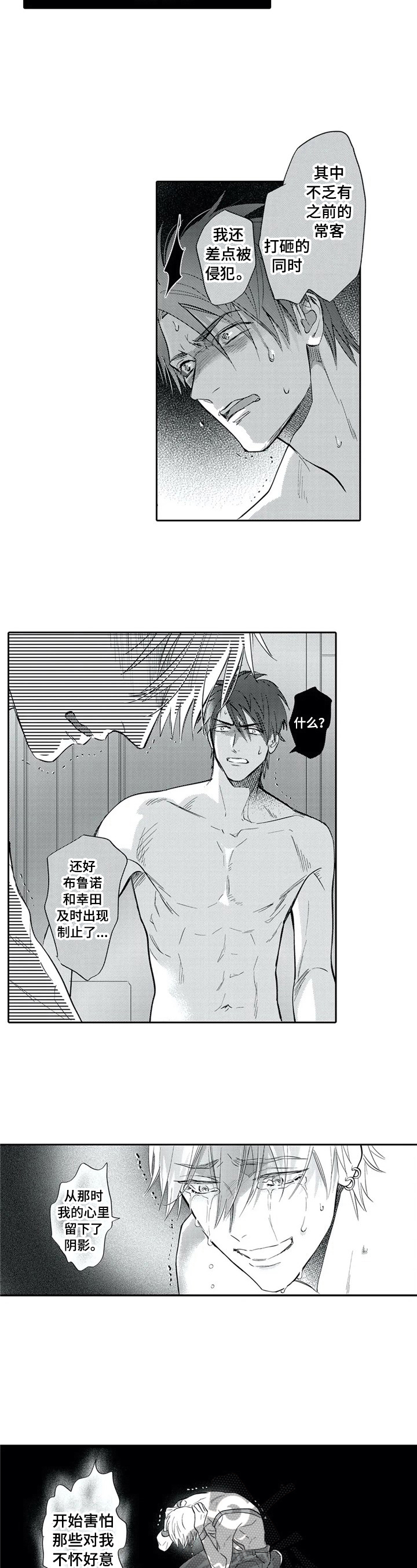 元气骑士保镖漫画,第24章：你改变了我2图