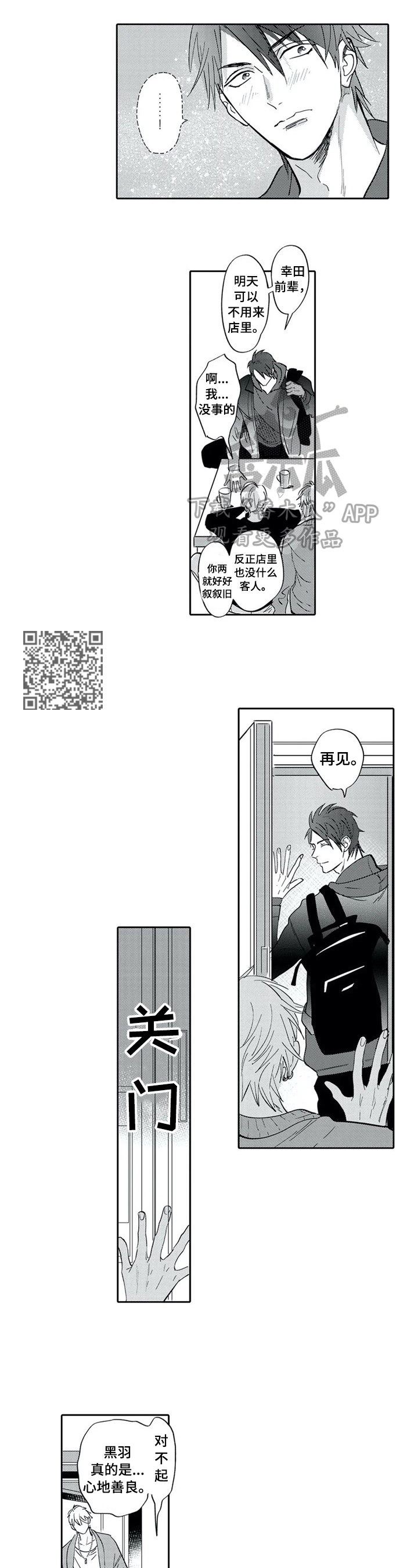 保镖2010漫画,第20章：还是跟来了4图