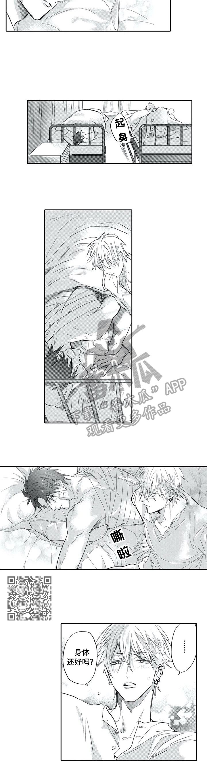 宝表情包漫画,第10章：只有你保护我3图