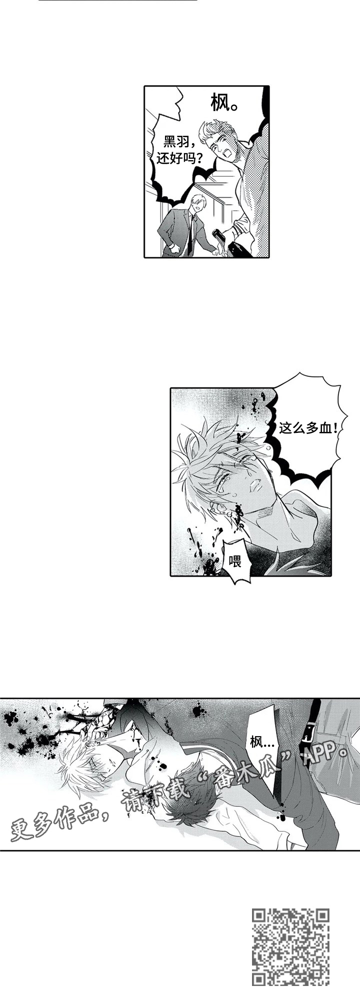 韩剧白天是保镖晚上是骑士漫画,第9章：中枪1图