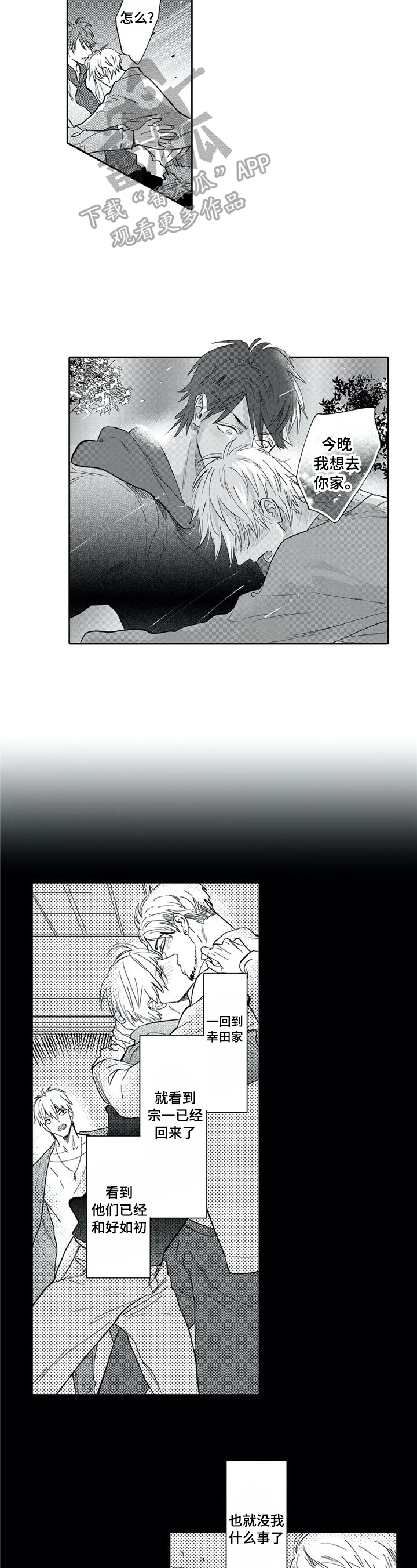 詹姆斯的骑士教练保镖漫画,第21章：想和你呆在一起4图