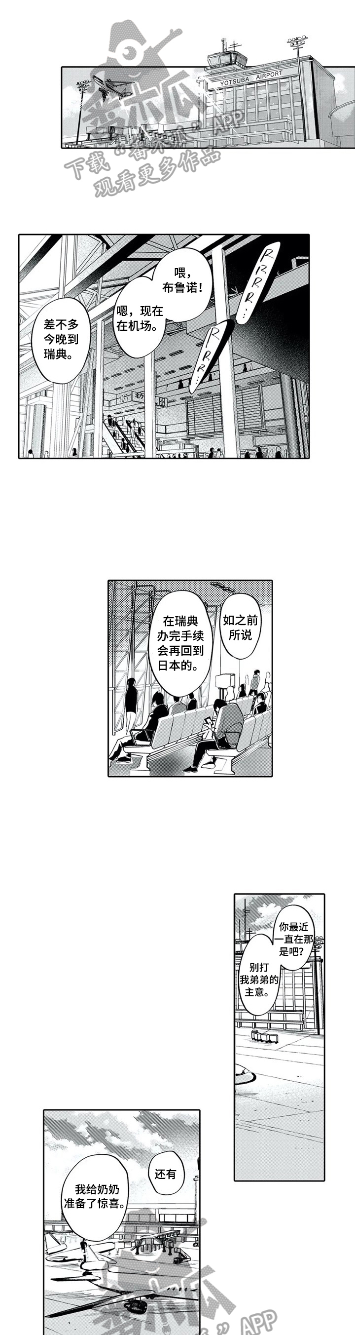 保镖电影美国漫画,第30章：未来规划（完结）1图