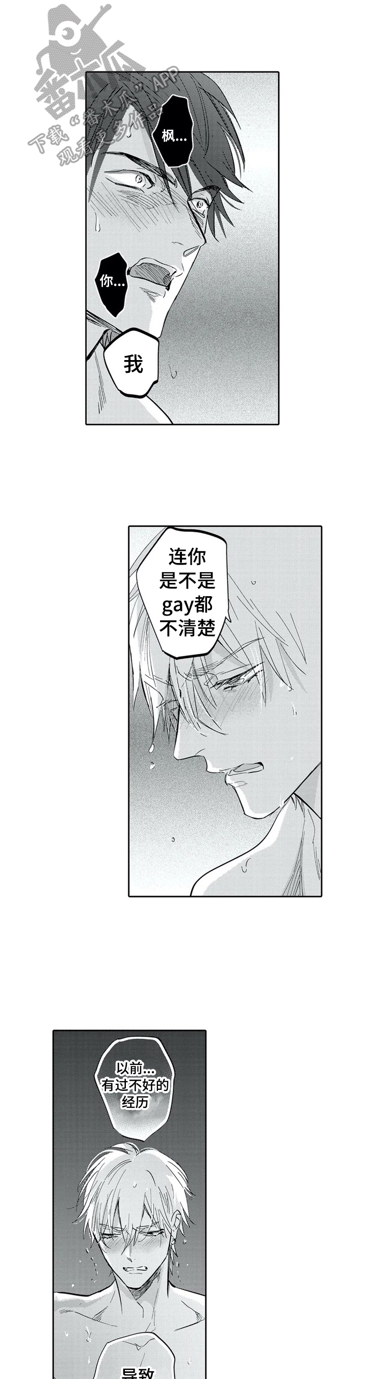 报表求和按什么键漫画,第23章：心知肚明1图