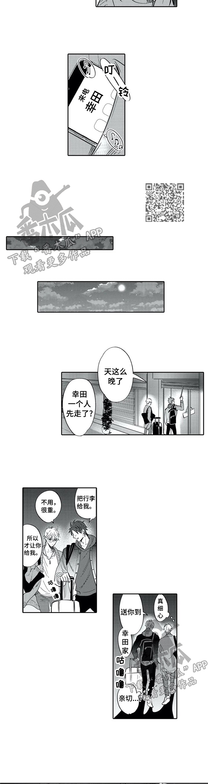 报表切换快捷键漫画,第19章：静静的等待4图