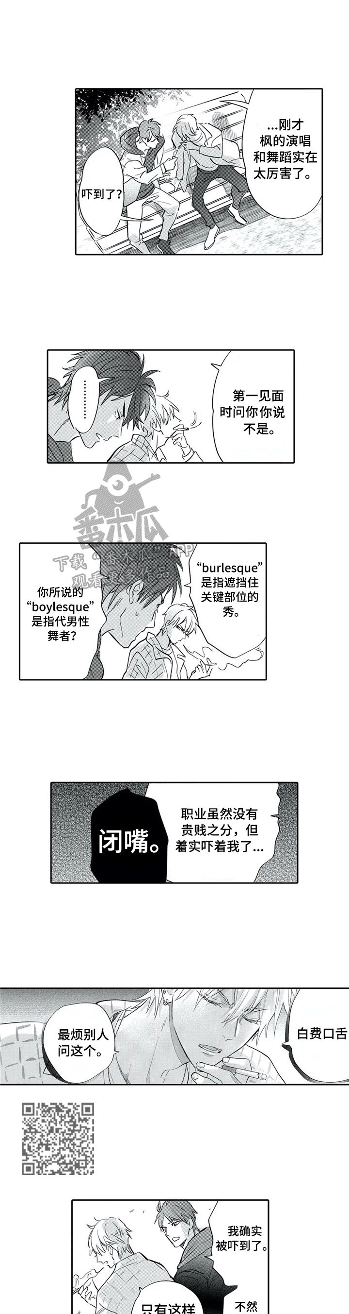 报表求和按什么键漫画,第4章：离他远点3图