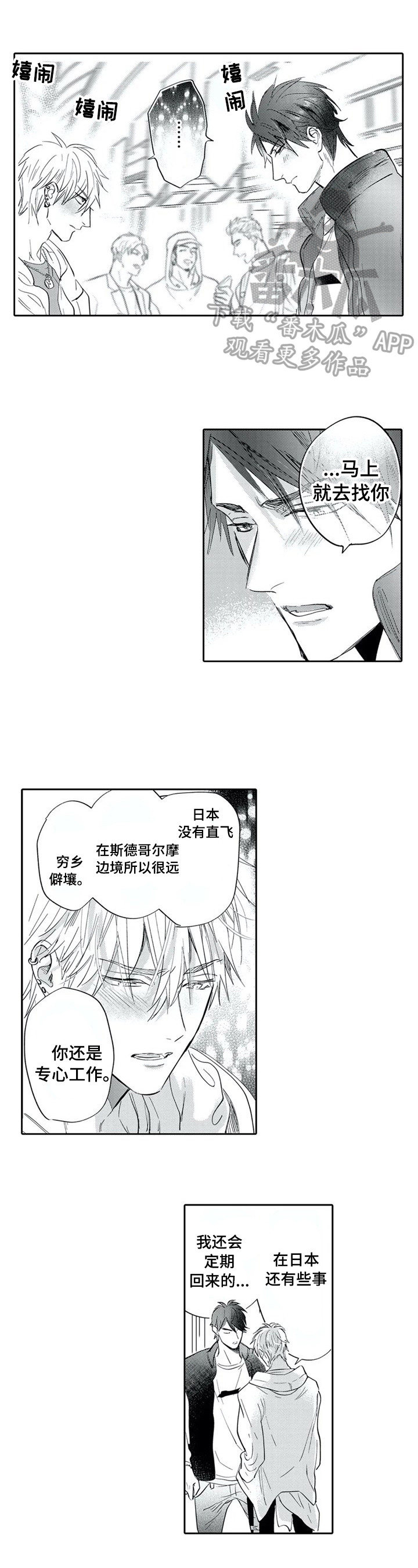 公主找骑士做保镖漫画,第14章：送别1图