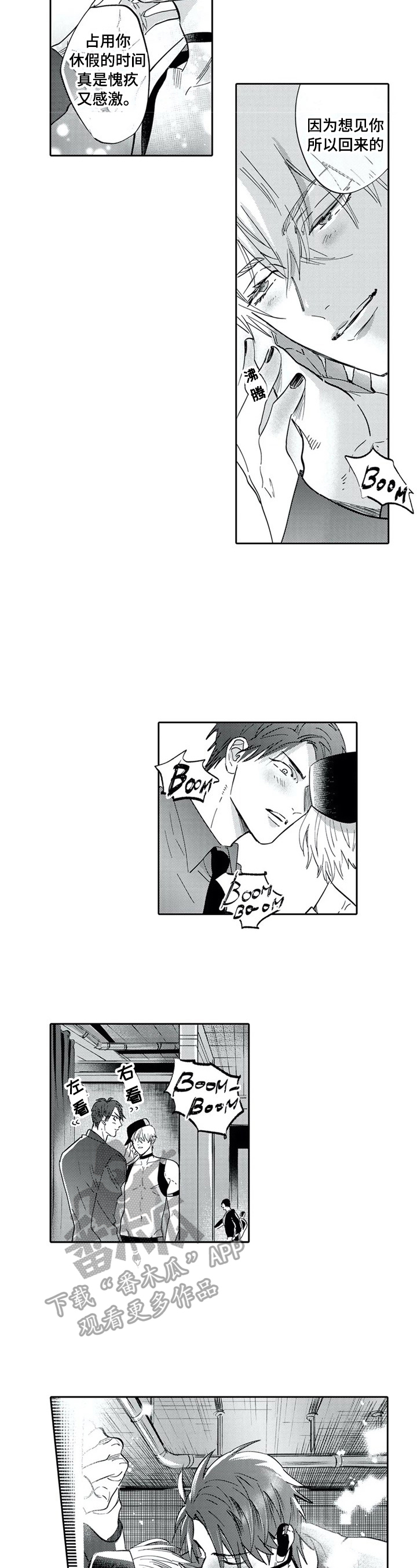 公主找骑士做保镖漫画,第28章：重新登台3图