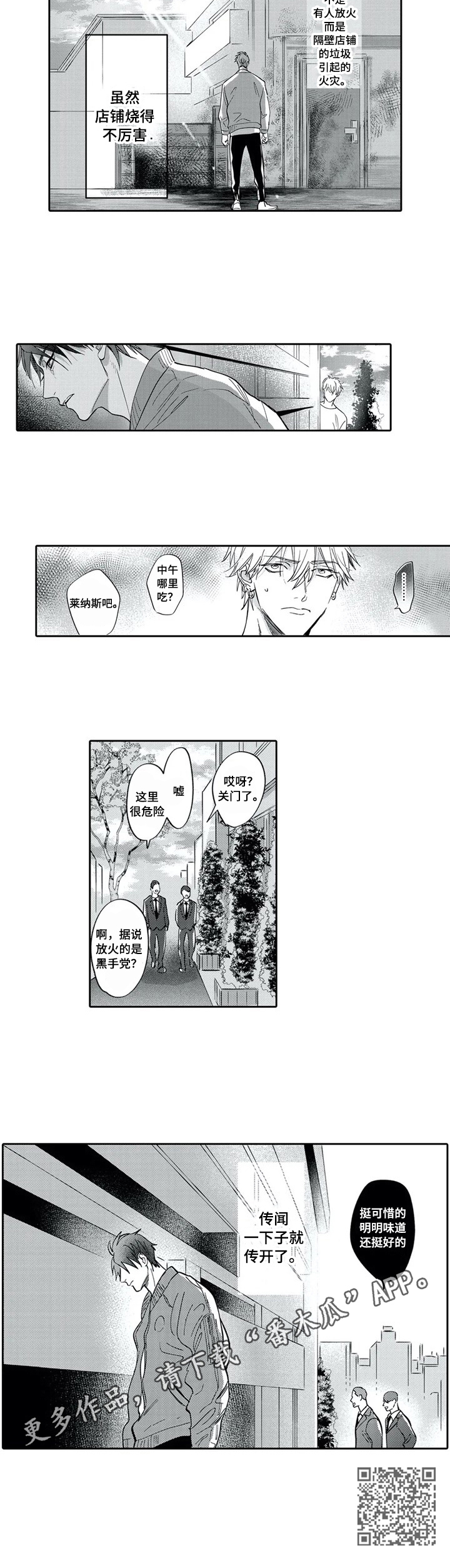 报表求和按什么键漫画,第26章：不好的传闻2图