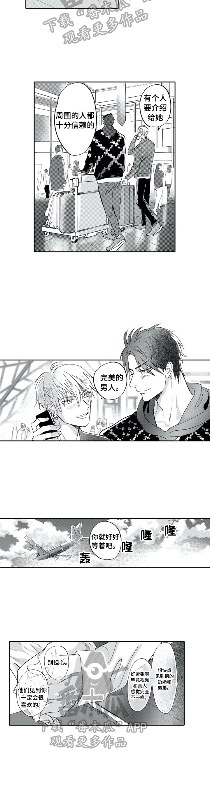 保镖电影美国漫画,第30章：未来规划（完结）2图