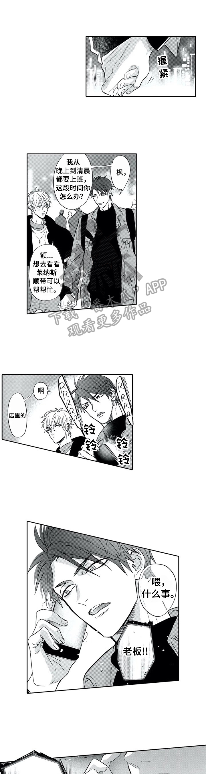 保镖骑士漫画,第26章：不好的传闻3图