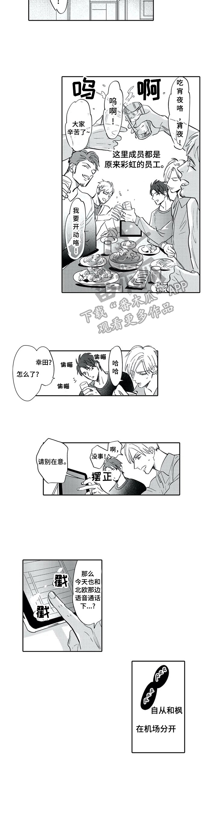 公主找骑士做保镖漫画,第16章：视频通话2图