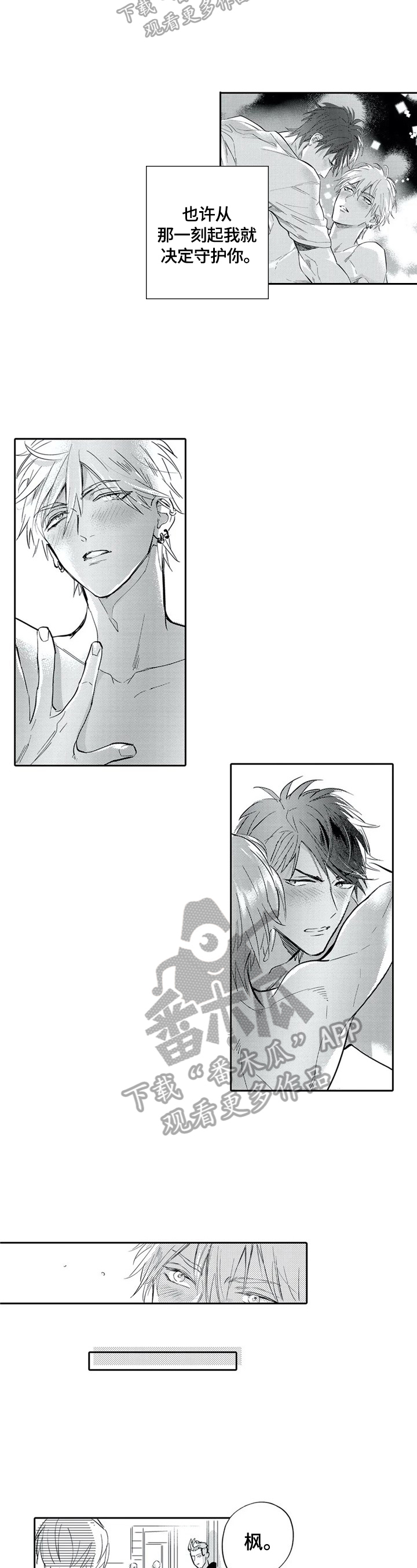 报表求和按什么键漫画,第5章：再装一阵子5图