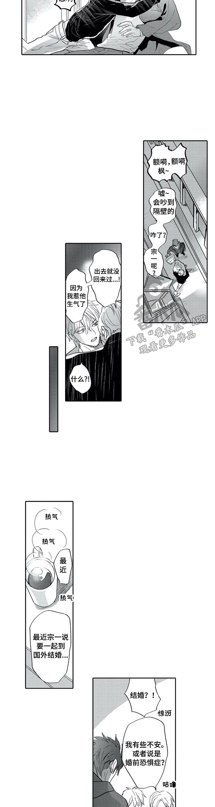 保镖2010漫画,第20章：还是跟来了2图