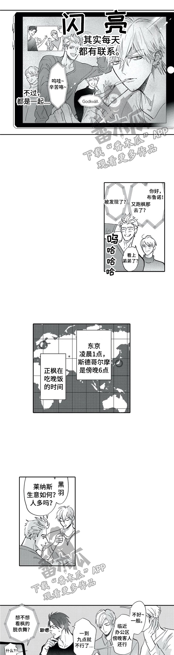 公主找骑士做保镖漫画,第16章：视频通话3图