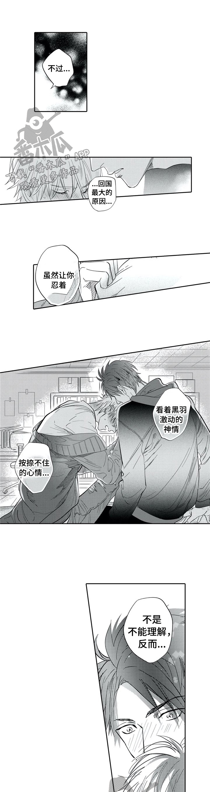 报表切换快捷键漫画,第19章：静静的等待1图
