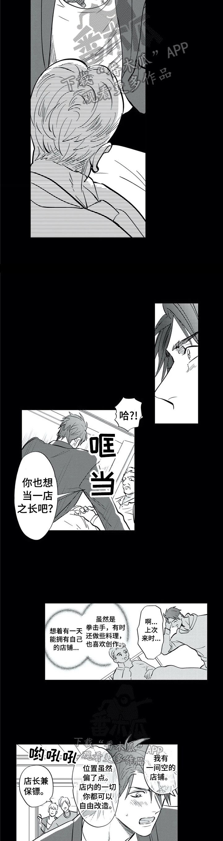 报表求和按什么键漫画,第15章：当店长1图