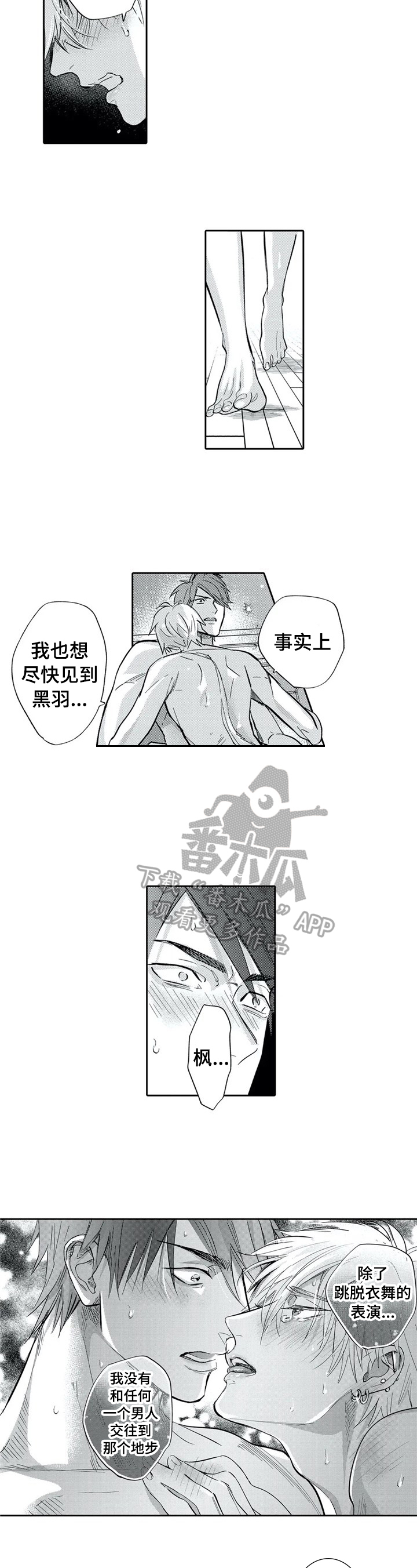 报表求和按什么键漫画,第23章：心知肚明3图