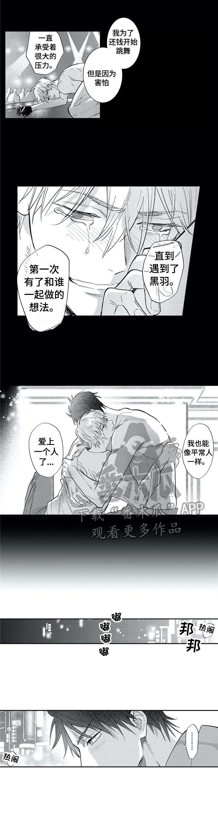 保镖骑士漫画,第26章：不好的传闻2图