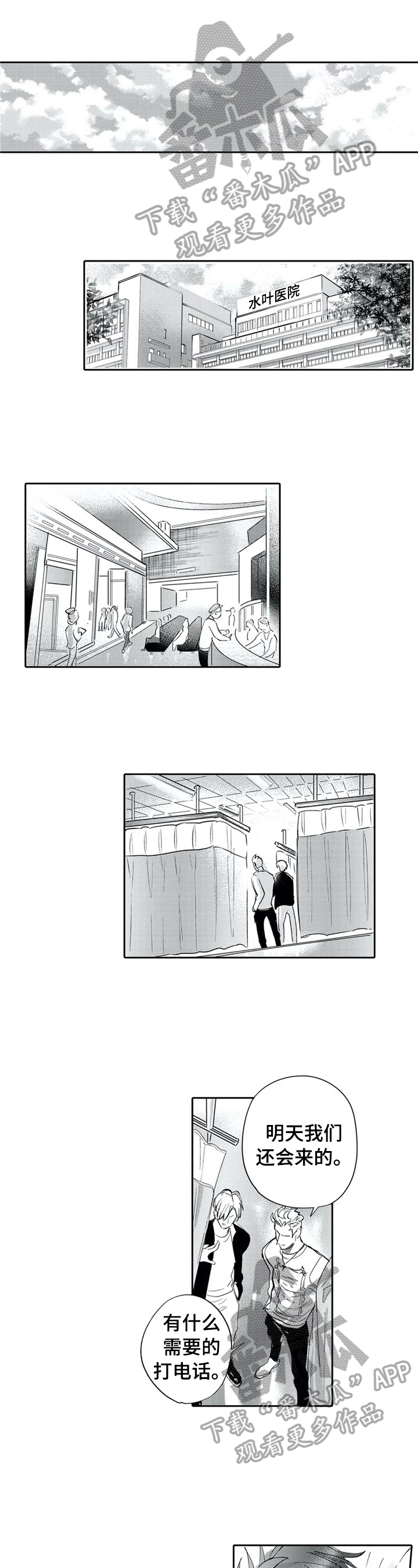 宝表情包漫画,第10章：只有你保护我1图