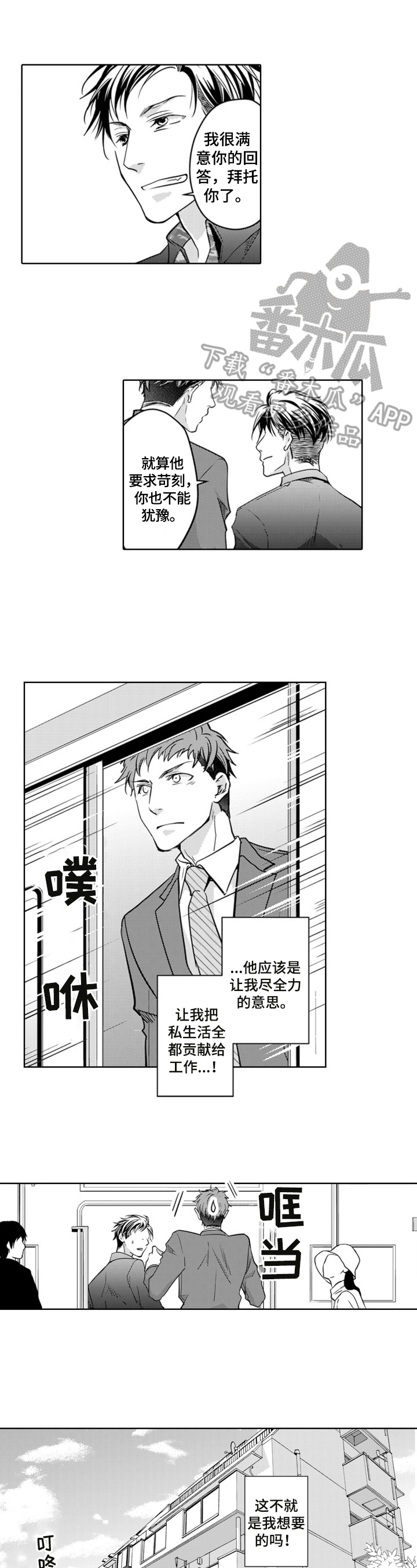 编辑与漫画家漫画,第3章：上门拜访1图