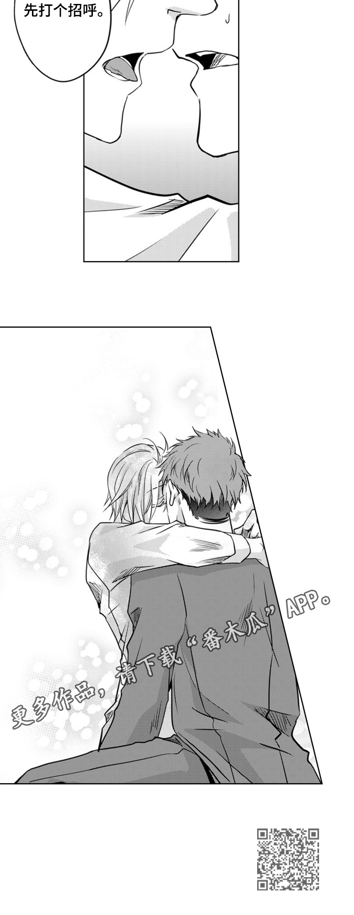 编辑与漫画家漫画,第7章：先打招呼2图