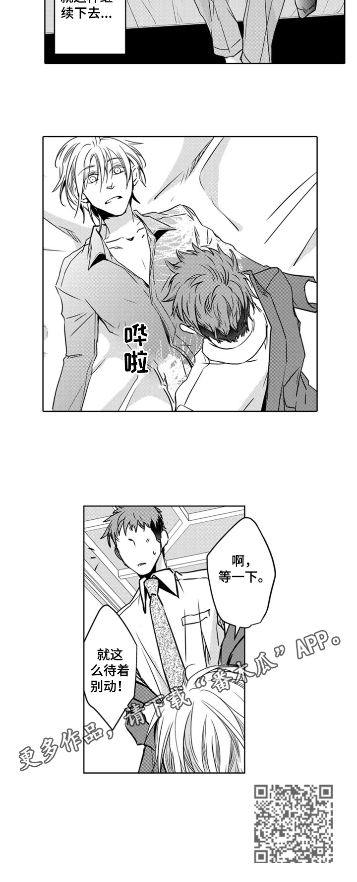 编辑与漫画家漫画,第23章：喜欢5图