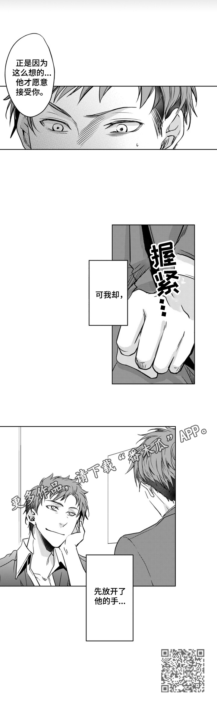 编辑与漫画家漫画,第20章：先放手4图