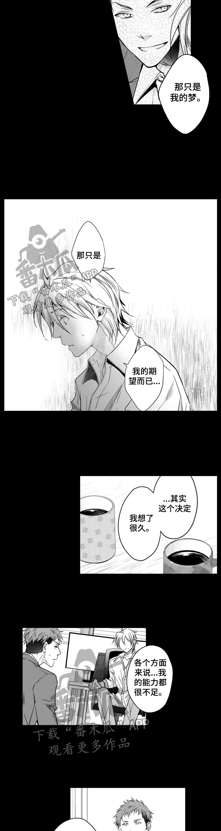 编辑与漫画家漫画,第17章：辞职决定1图