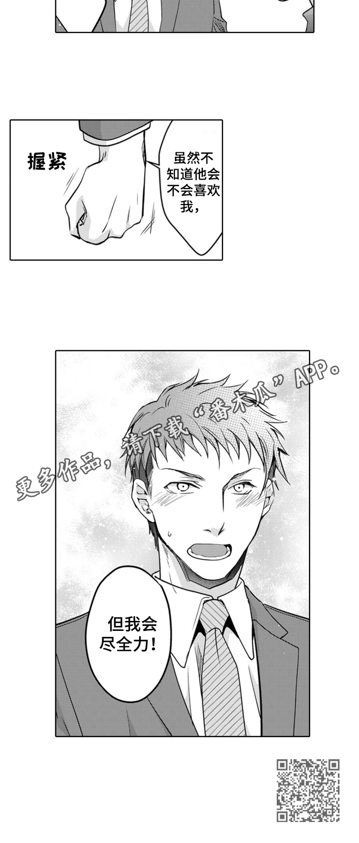 编辑与漫画家漫画,第2章：我会尽全力3图