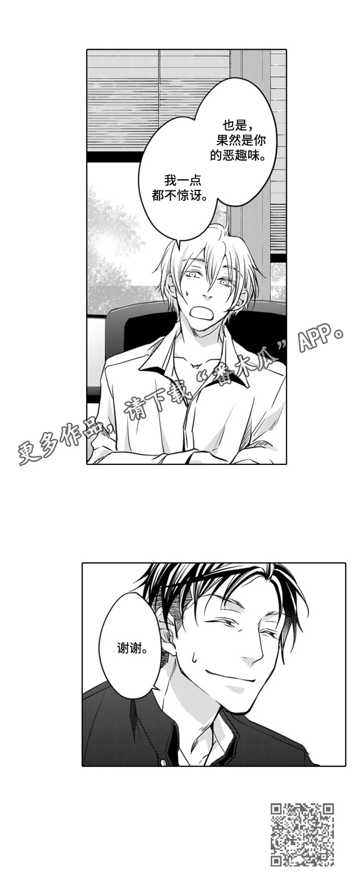 编辑与漫画家漫画,第3章：上门拜访3图