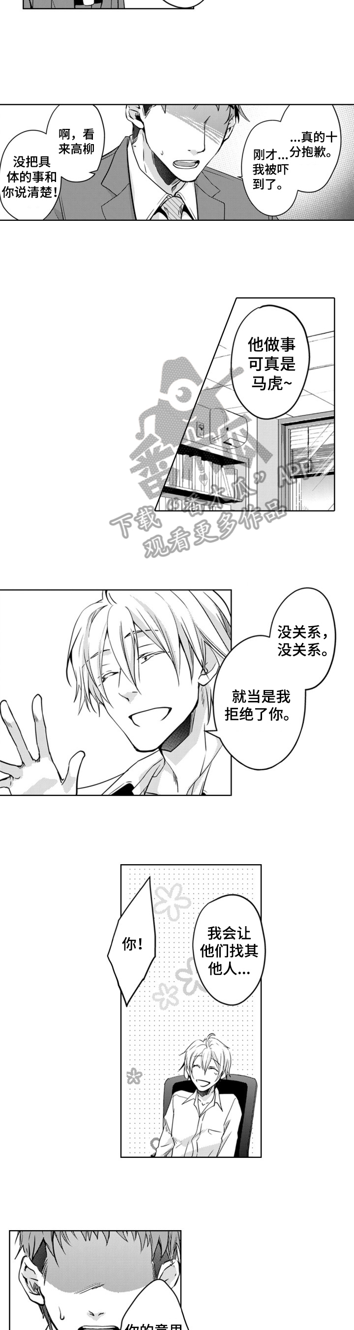 编辑与漫画家漫画,第6章：道歉2图