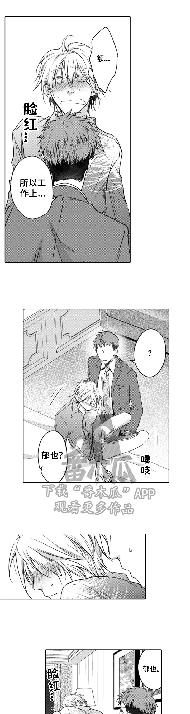 编辑与漫画家漫画,第23章：喜欢1图