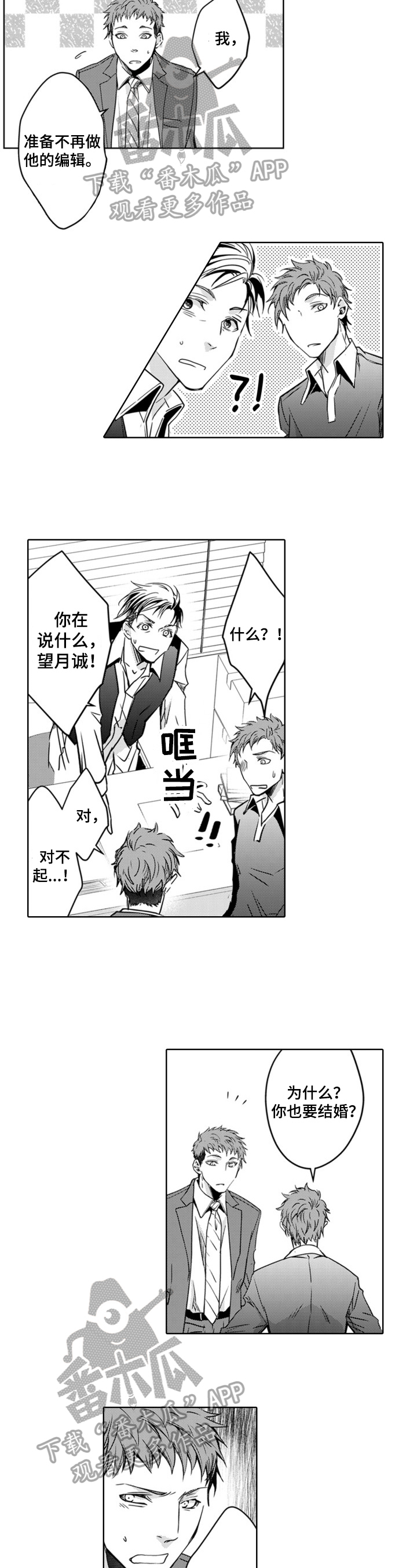 编辑与漫画家漫画,第18章：去喝酒2图