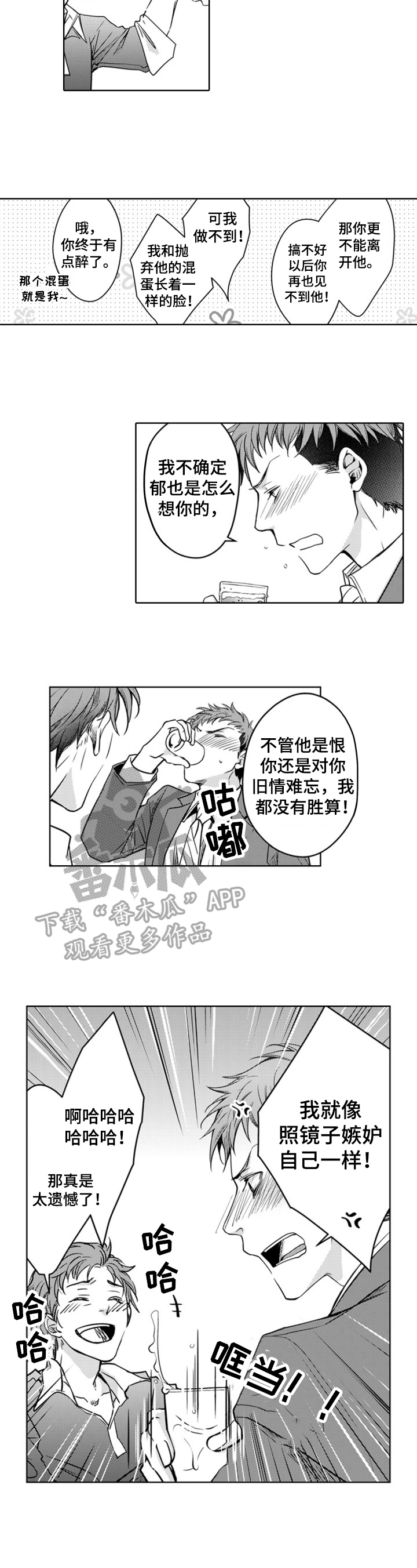 编辑与漫画家漫画,第20章：先放手1图