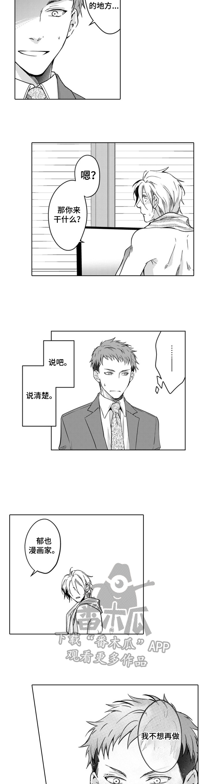 编辑与漫画家漫画,第16章：重要的事1图