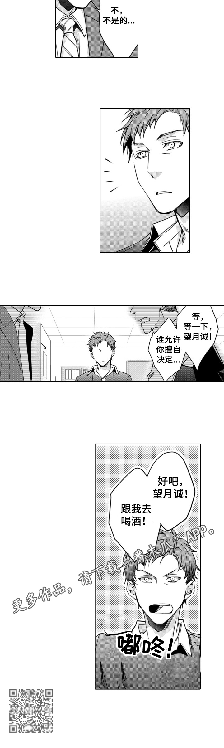 编辑与漫画家漫画,第18章：去喝酒3图