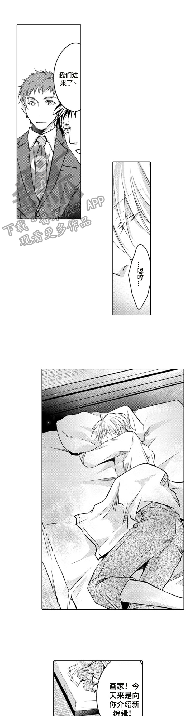 编辑与漫画家漫画,第3章：上门拜访3图