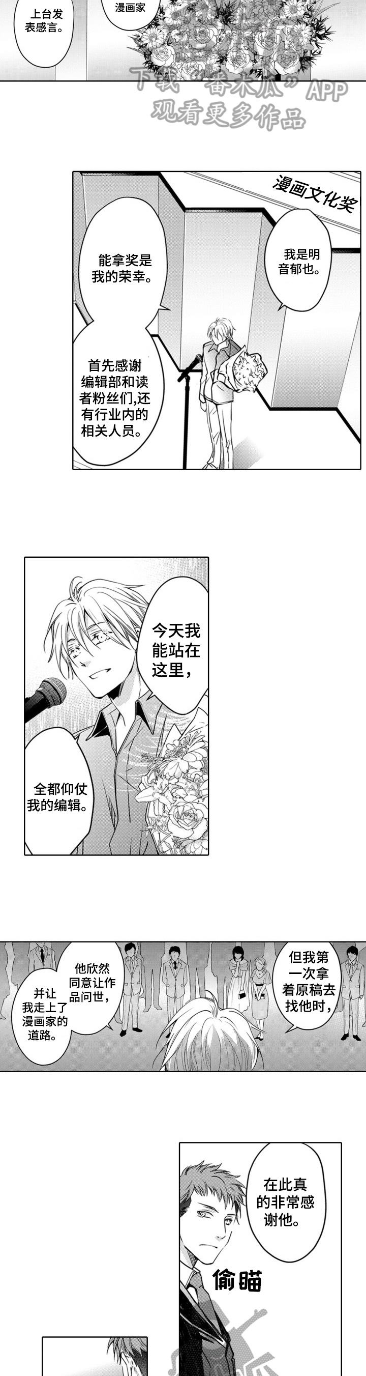 第21章：感谢发言0