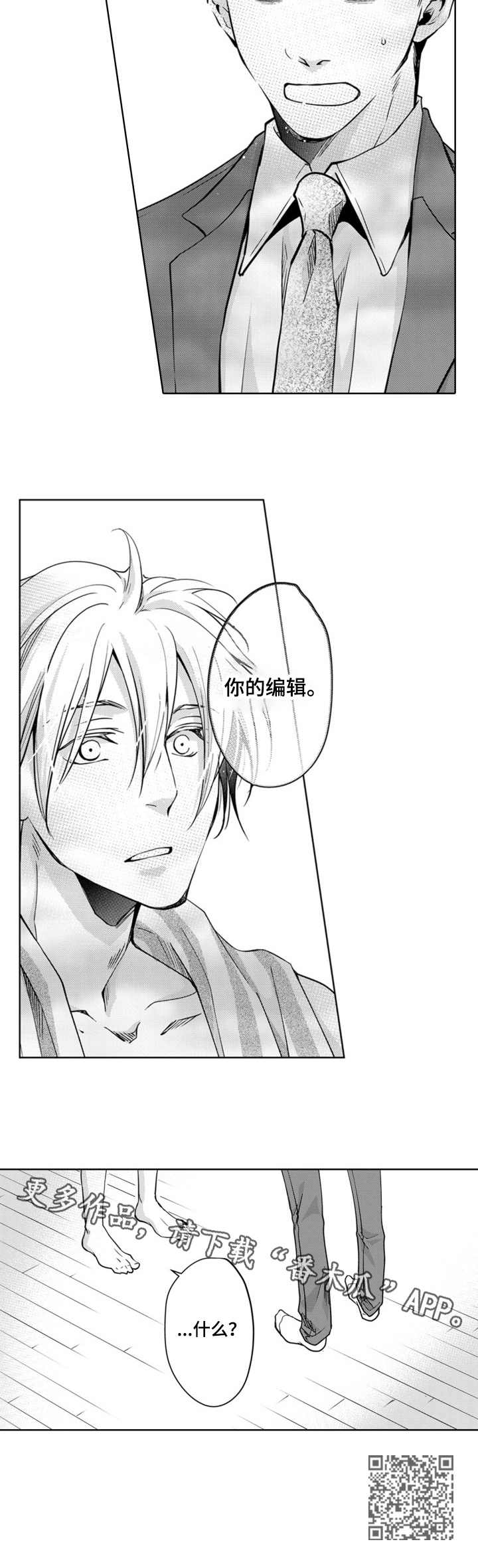 编辑与漫画家漫画,第16章：重要的事2图