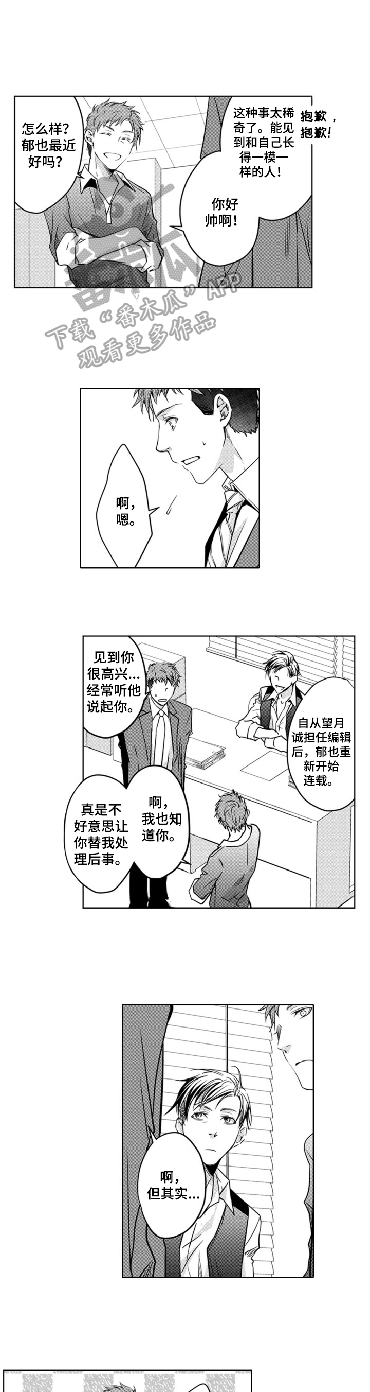 编辑与漫画家漫画,第18章：去喝酒1图